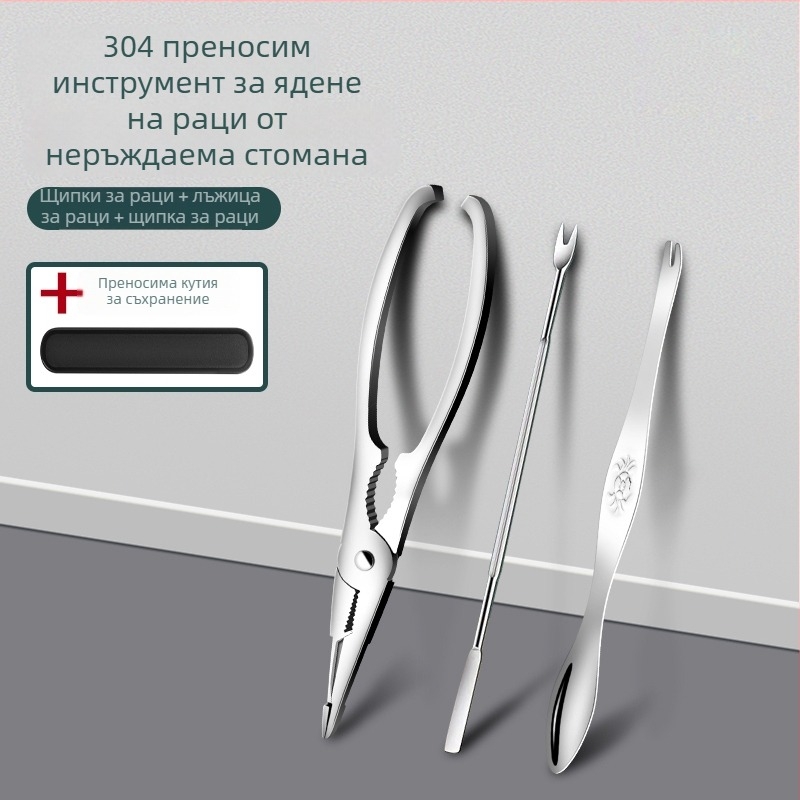 Комплект прибори за ядене на раци от неръждаема стомана за дома – рачни клещи и щипки, инструмент за изваждане на месо от раци