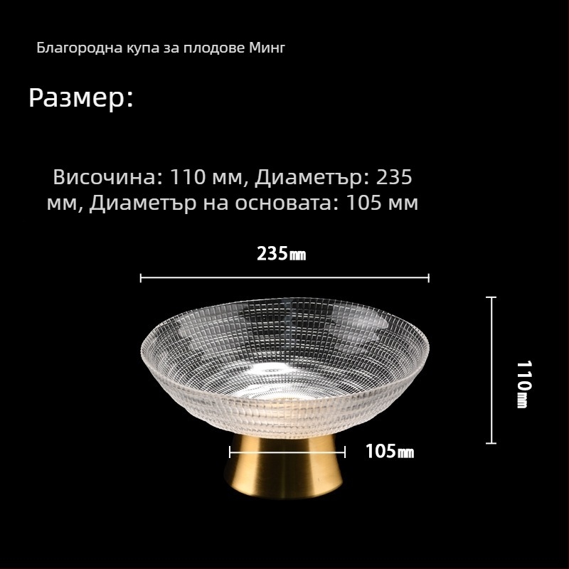 Северноевропейско благородно стъклено плато за плодове с висока поставка – елегантно сервиране на плодове и закуски