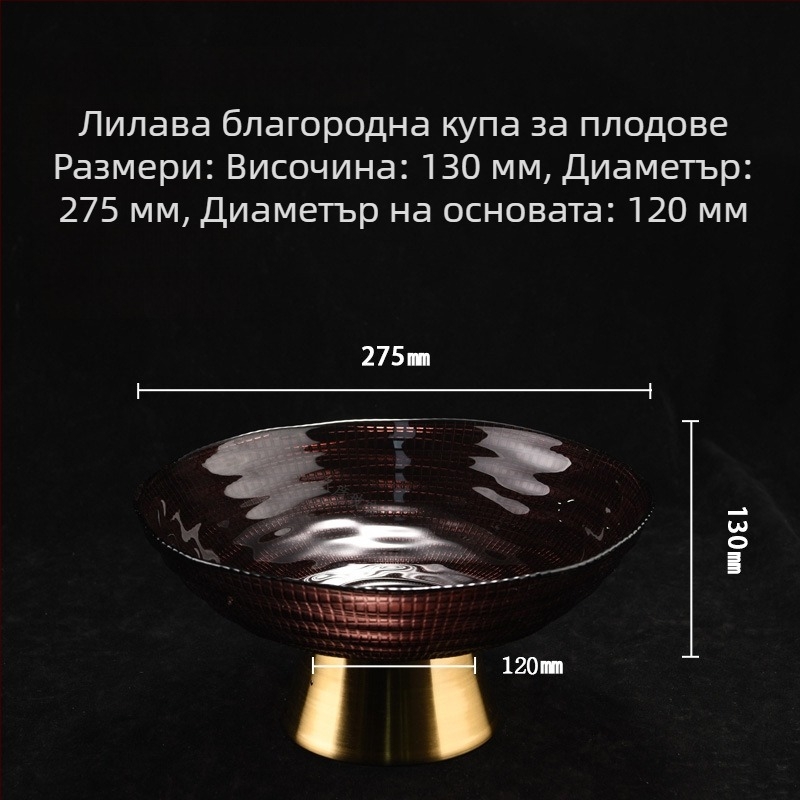 Северноевропейско благородно стъклено плато за плодове с висока поставка – елегантно сервиране на плодове и закуски