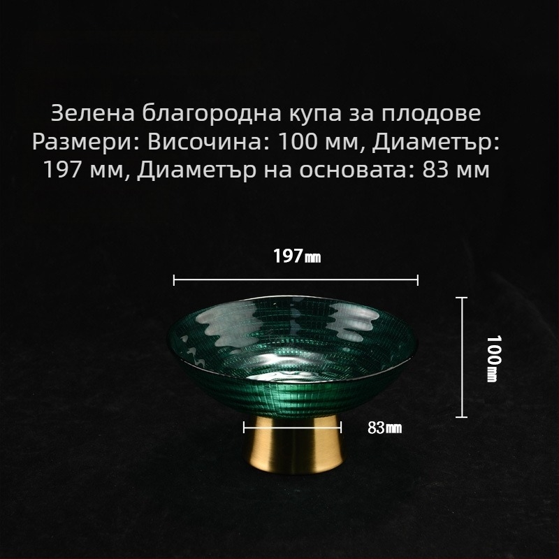 Северноевропейско благородно стъклено плато за плодове с висока поставка – елегантно сервиране на плодове и закуски