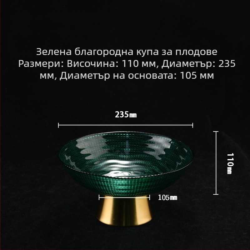 Северноевропейско благородно стъклено плато за плодове с висока поставка – елегантно сервиране на плодове и закуски