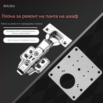 Планка за ремонт на панти за шкафове от неръждаема стомана
