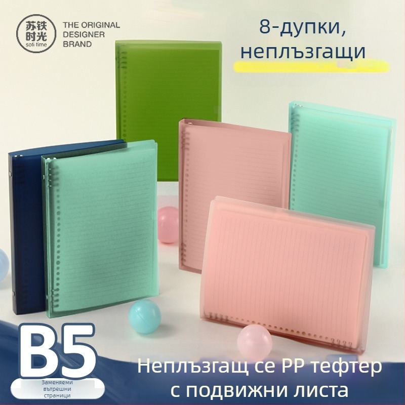 Sutie Time 8 отвора, меко покритие, B5 лист за преливане с едноцветна подвързия, мултифункционален бележник