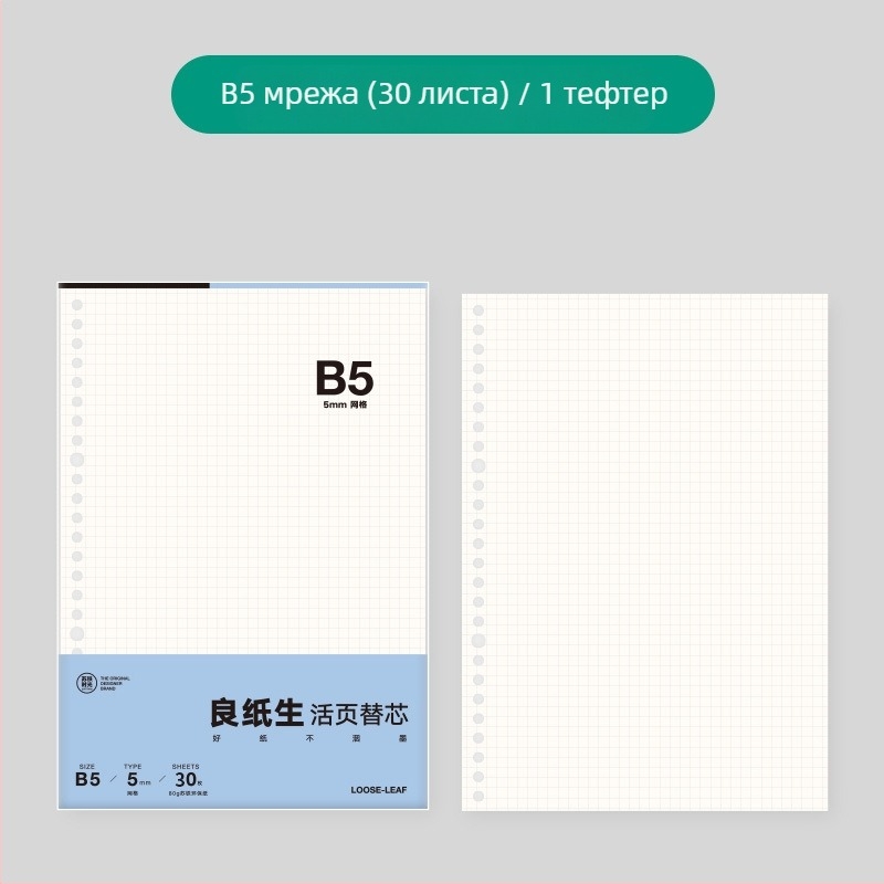 Sutie Time 8 отвора, меко покритие, B5 лист за преливане с едноцветна подвързия, мултифункционален бележник