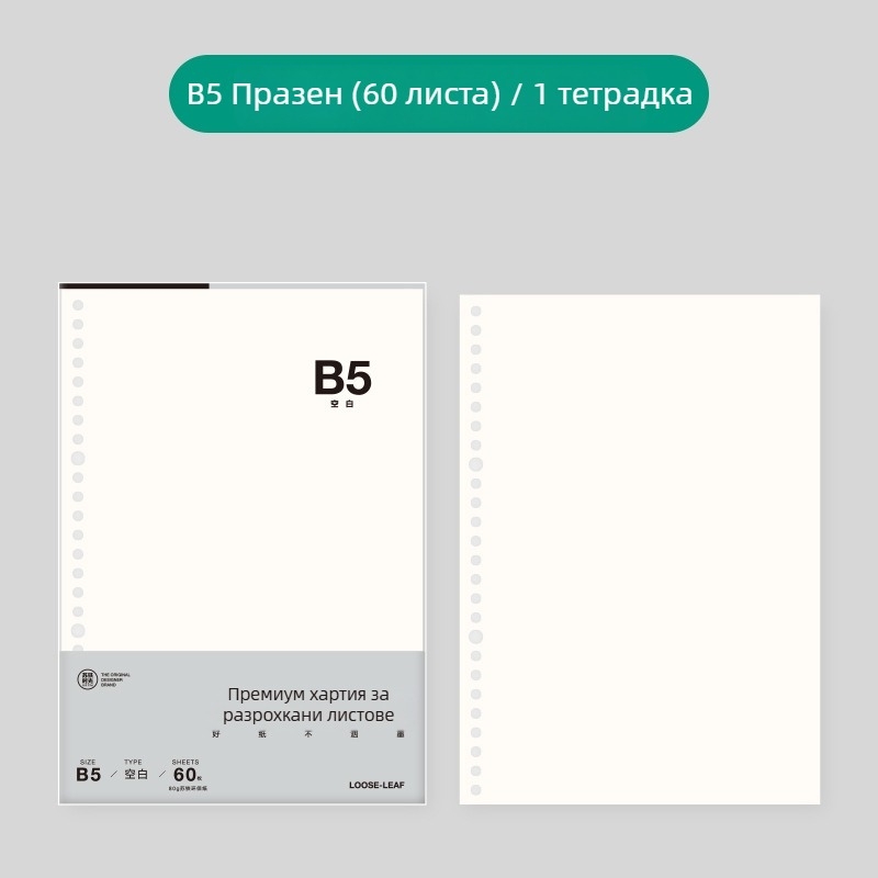 Sutie Time 8 отвора, меко покритие, B5 лист за преливане с едноцветна подвързия, мултифункционален бележник