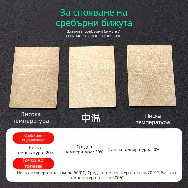 Keyote Нискотемпературни сребърни заваръчни пръчки – високо съдържание на сребро за запояване на бижута, флюс, златарски инструменти