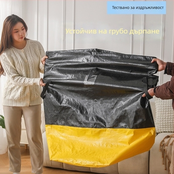 Екстра-голяма, удебелена водоустойчива чанта за преместване – багажна чанта за завивки и дрехи; изключително здрава за опаковане.