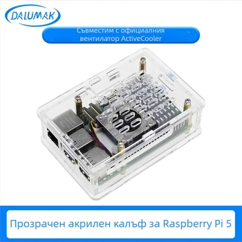Акрилен охладителен корпус за Raspberry Pi 5-то поколение, съвместим с Active Cooler радиатор