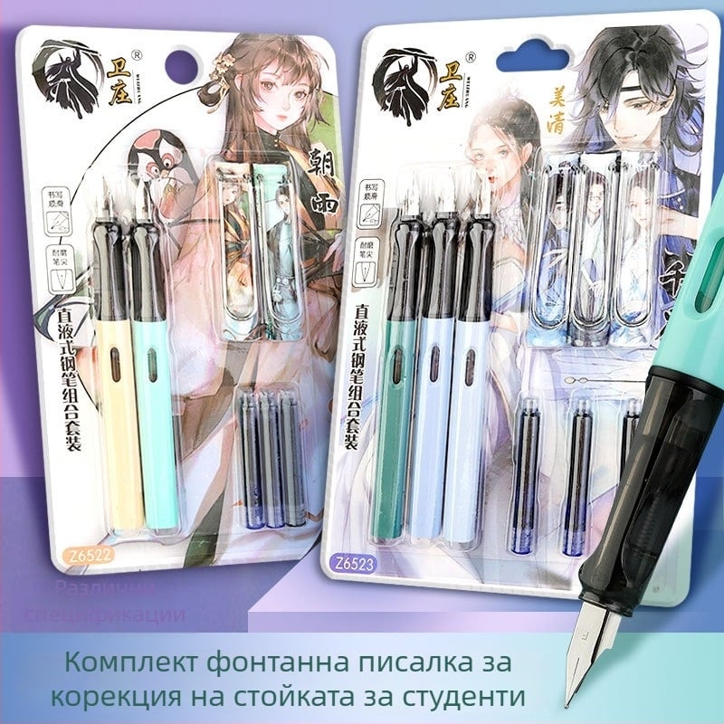 Комплект фонтанни писалки с подменяеми мастилни касети за учене на правилен почерк