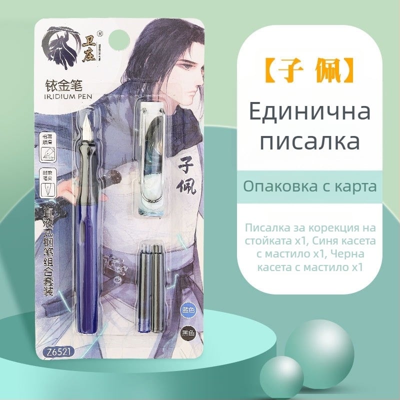 Комплект фонтанни писалки с подменяеми мастилни касети за учене на правилен почерк