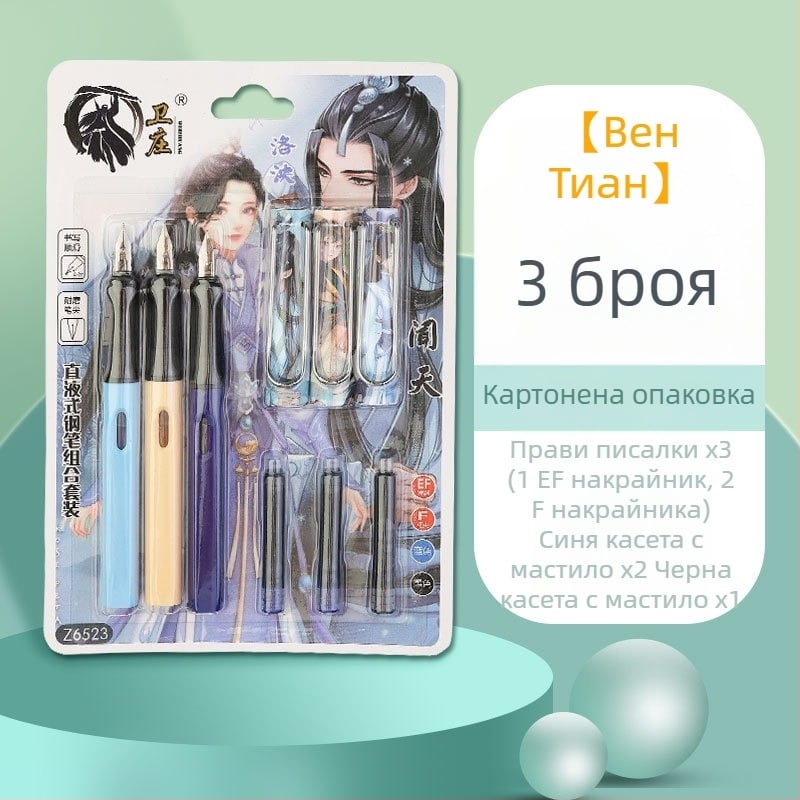 Комплект фонтанни писалки с подменяеми мастилни касети за учене на правилен почерк