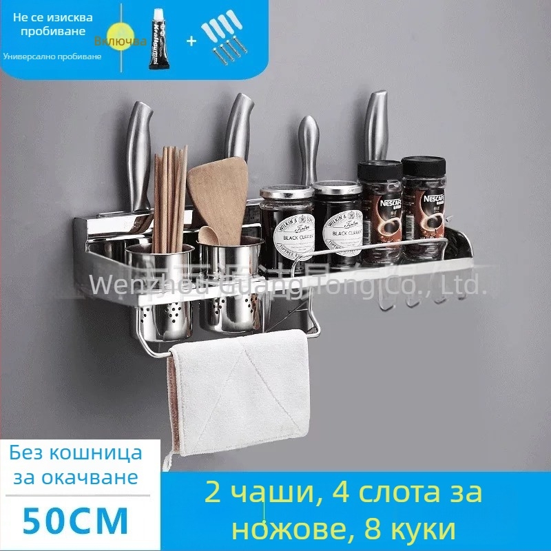 Държач за ножове от 304 неръждаема стомана и стенен рафт за кухненско съхранение, без пробиване, мултифункционално съхранение