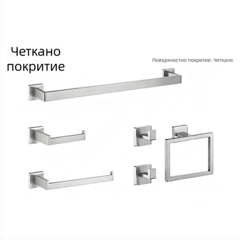 Шестчастен комплект за баня от неръждаема стомана: държач за кърпи, държач за кърпи за баня, държач за ролка тоалетна хартия, държач за дамски подложки, държач за лицеви кърпи