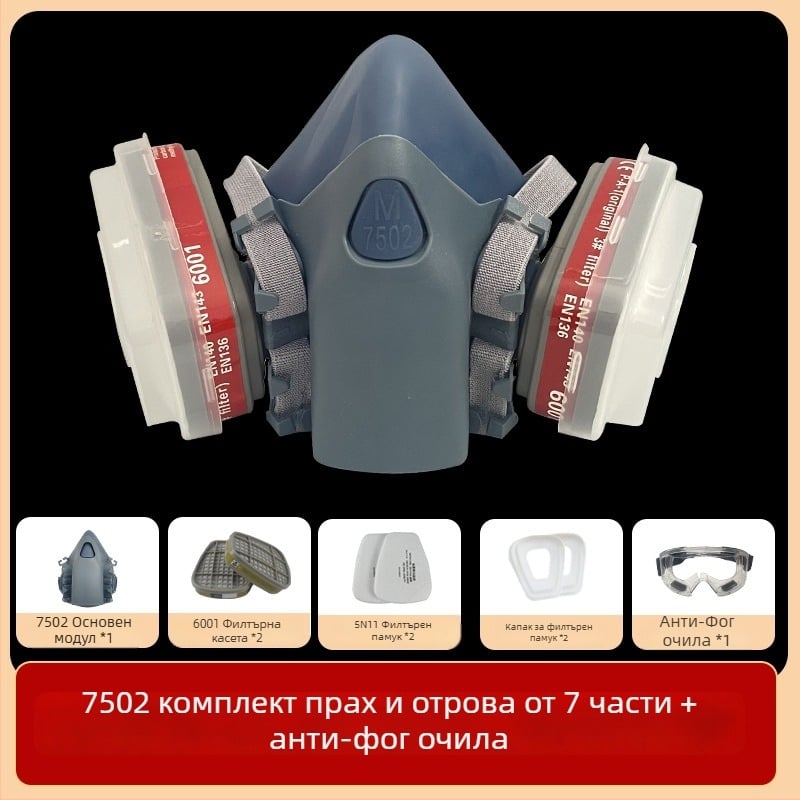 7502 Силиконова газ маска с двойни филтри за химически изпарения и защита от формалдехид, антизамъгляване