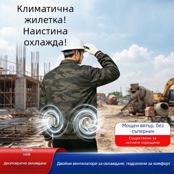 Охлаждащо работно облекло с вентилатор за открито лято — леко мъжко работно яке за строителство, износоустойчиво и мръсоустойчиво
