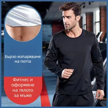 Мъжки костюм за усилено изпотяване при бягане и тренировки