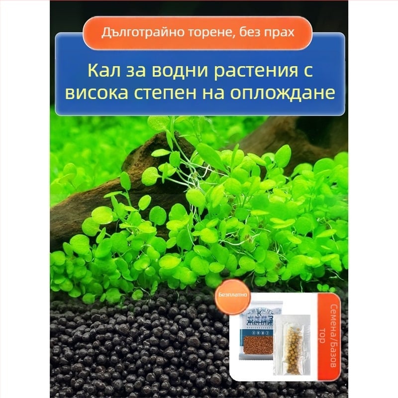 Екологичен аквариумен субстрат за водни растения: тиня за озеленяване на дъното, базисен пясък, хранителна почва и базово торене