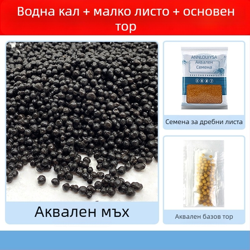 Екологичен аквариумен субстрат за водни растения: тиня за озеленяване на дъното, базисен пясък, хранителна почва и базово торене