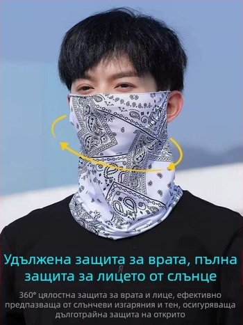 Защитна маска за лице с пълно покритие и ушни ластици, летен тънък шал от ледена коприна, шал за шия и лице