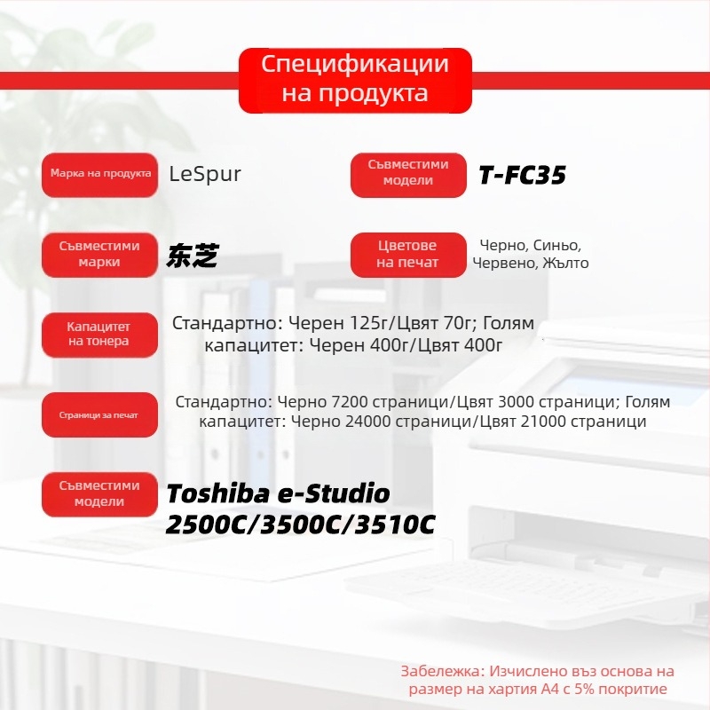 Toshiba T-FC35 тонер касета за 2500C/3500C/3510C – оригинално качество