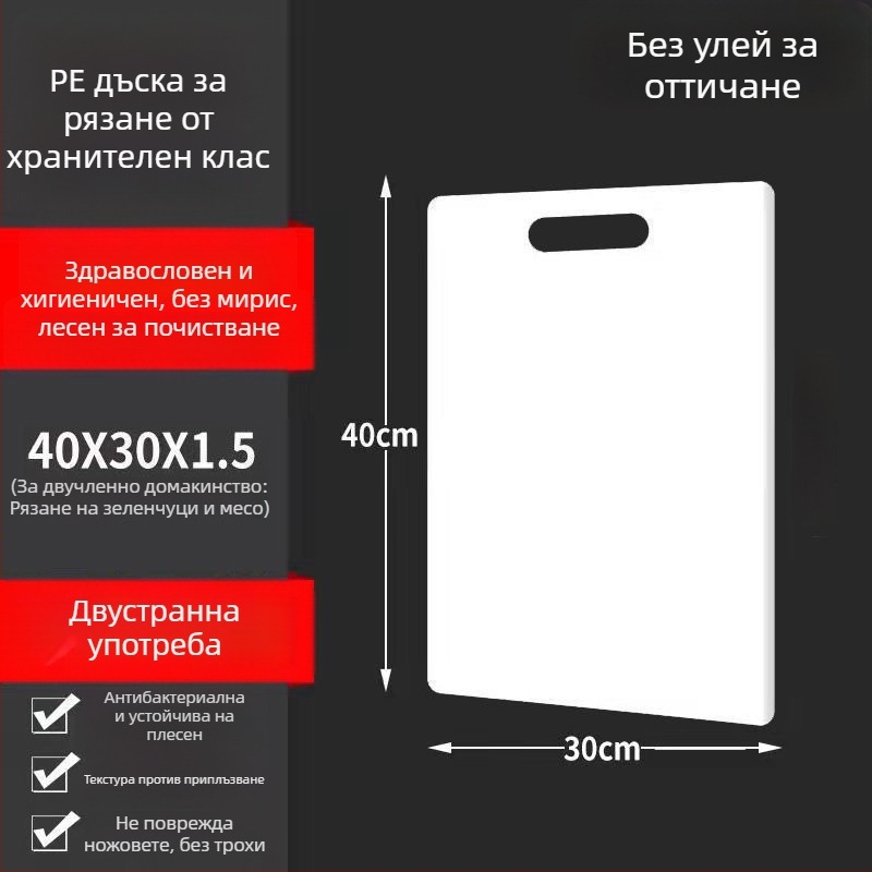 PP дъска за рязане от хранителен клас, антибактериална и против мухъл, дъска за месене на тесто и кухня, дъска за плодове, за общежитие
