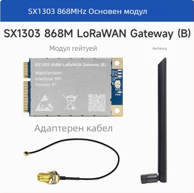Разширителна платка за LoRaWAN gateway SX1302/1303 за Raspberry Pi 868 MHz / 915 MHz