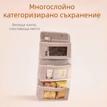 Подвесна многослойна чанта за стая: закачалка до леглото и гардероб, съхранение на закуски и други вещи
