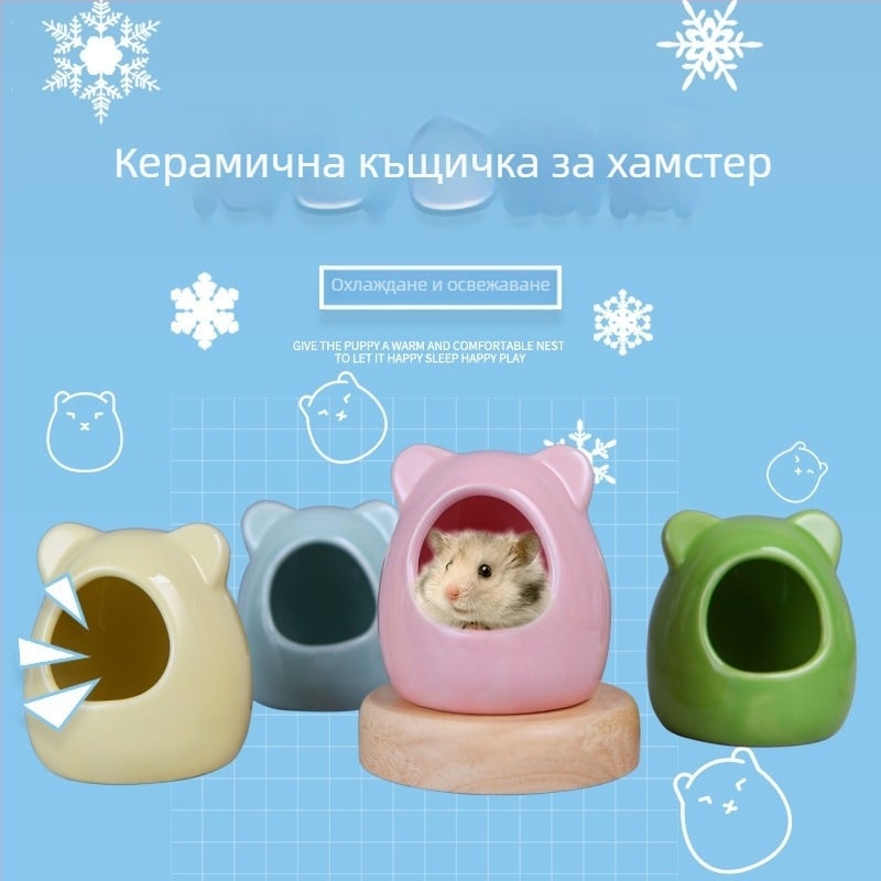 Керамична къщичка за хамстери, голям размер, за охлаждане и укритие през лятото