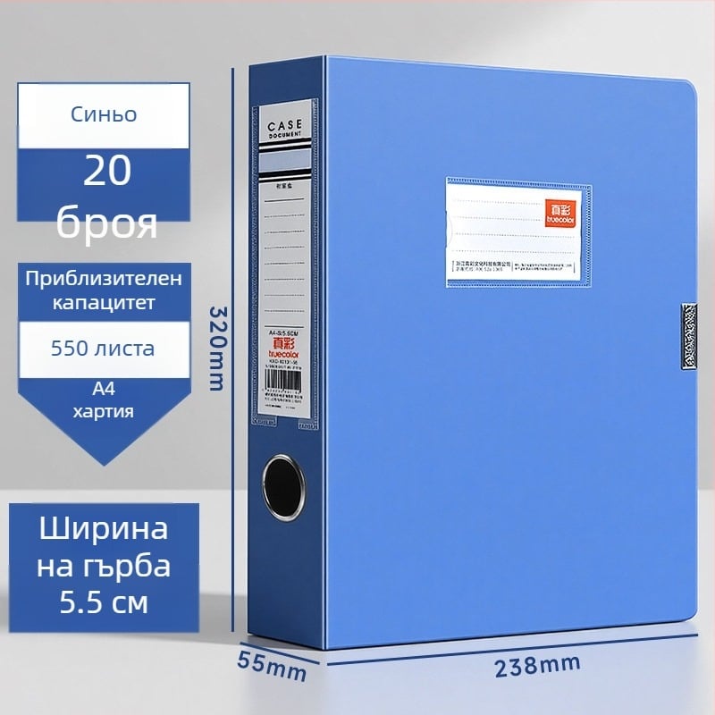 Синя пластмасова A4 кутия за файлове за офис документи и договори