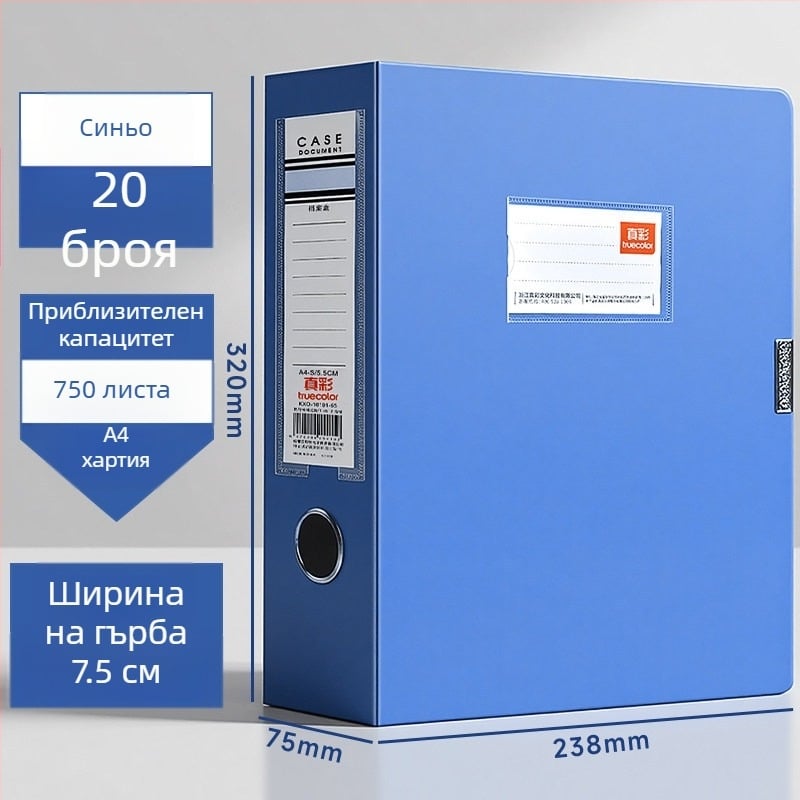 Синя пластмасова A4 кутия за файлове за офис документи и договори