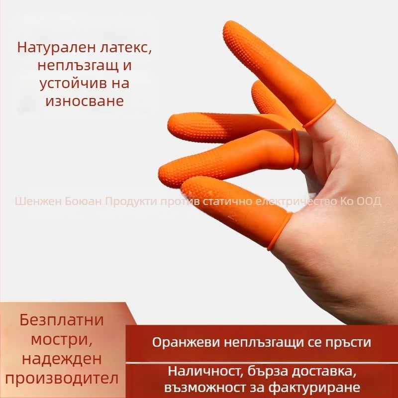 Оранжеви латексни покрития за пръсти, противохлъзгащи, износоустойчиви, с гранули, антистатични, за броене на пари, удебелен гумен материал, еднократни
