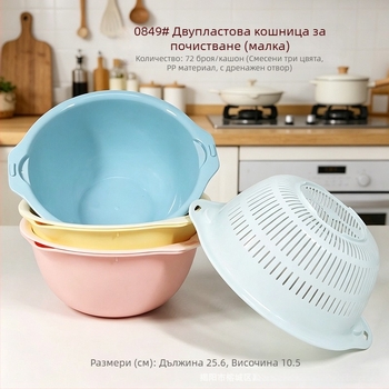 Двуслойна кошница за отцеждане в кухнята — пластмасова кошница за измиване на зеленчуци и плодове