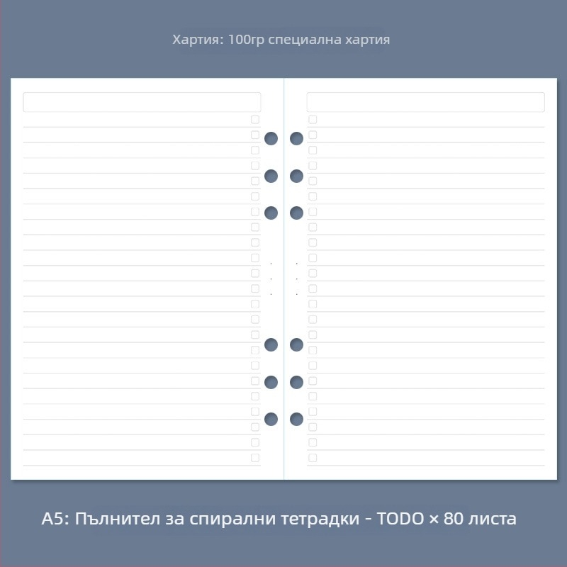 A5 тефтер за водене на сметки с подвижни листове, шест отвора, точкова мрежа, седмичен и месечен планер