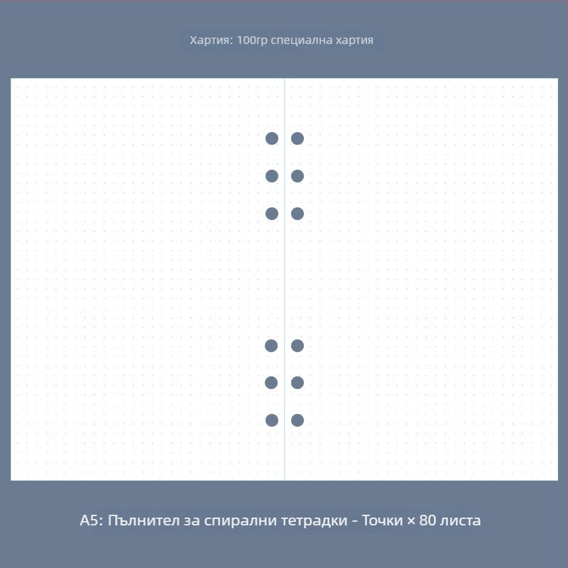 A5 тефтер за водене на сметки с подвижни листове, шест отвора, точкова мрежа, седмичен и месечен планер