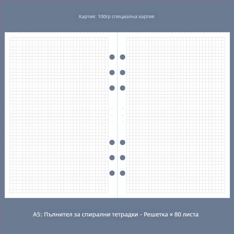 A5 тефтер за водене на сметки с подвижни листове, шест отвора, точкова мрежа, седмичен и месечен планер