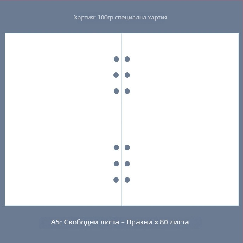 A5 тефтер за водене на сметки с подвижни листове, шест отвора, точкова мрежа, седмичен и месечен планер
