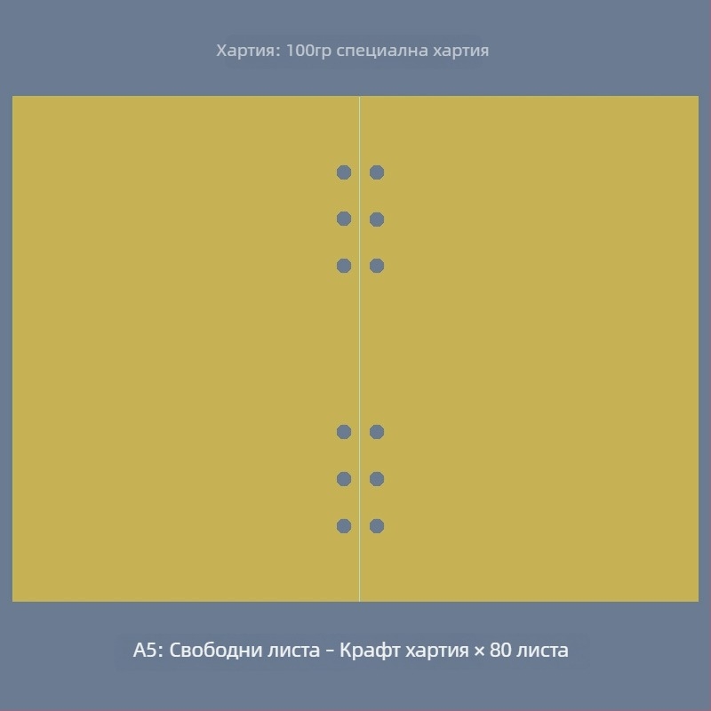 A5 тефтер за водене на сметки с подвижни листове, шест отвора, точкова мрежа, седмичен и месечен планер