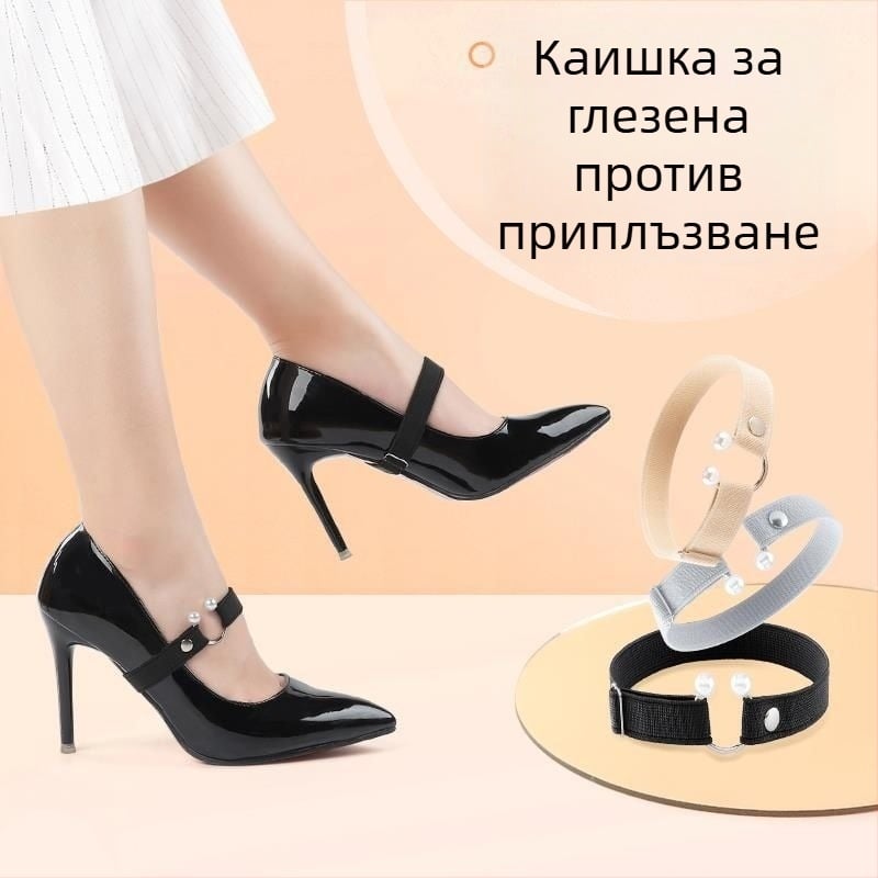 Невидими връзки за дамски обувки с токчета, еластично фиксиране и катарама за предотвратяване изплъзване