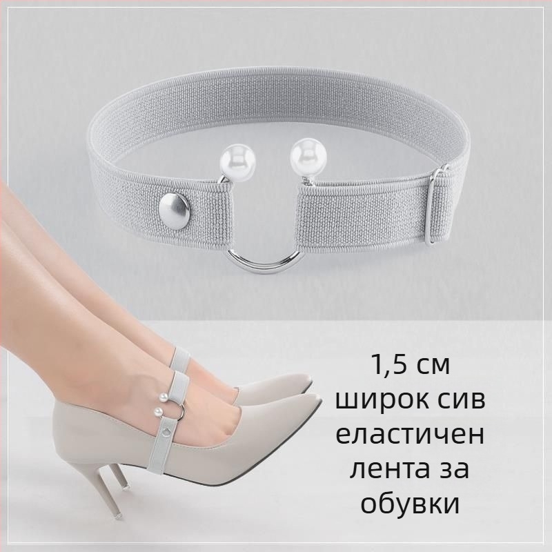 Невидими връзки за дамски обувки с токчета, еластично фиксиране и катарама за предотвратяване изплъзване