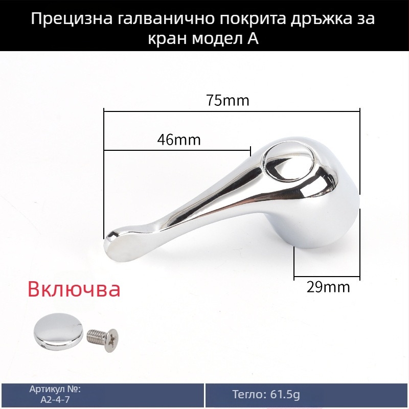 Ръкохватка за кран с триъгълна клапа, малък излив, студено подаване