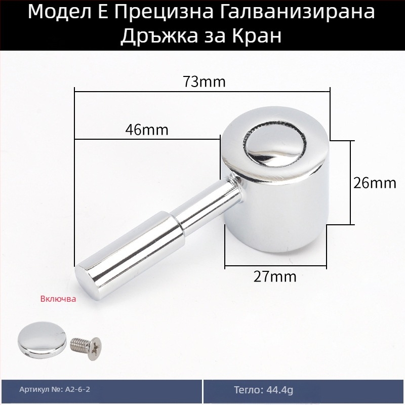 Ръкохватка за кран с триъгълна клапа, малък излив, студено подаване
