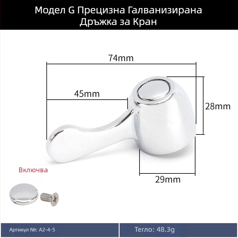 Ръкохватка за кран с триъгълна клапа, малък излив, студено подаване