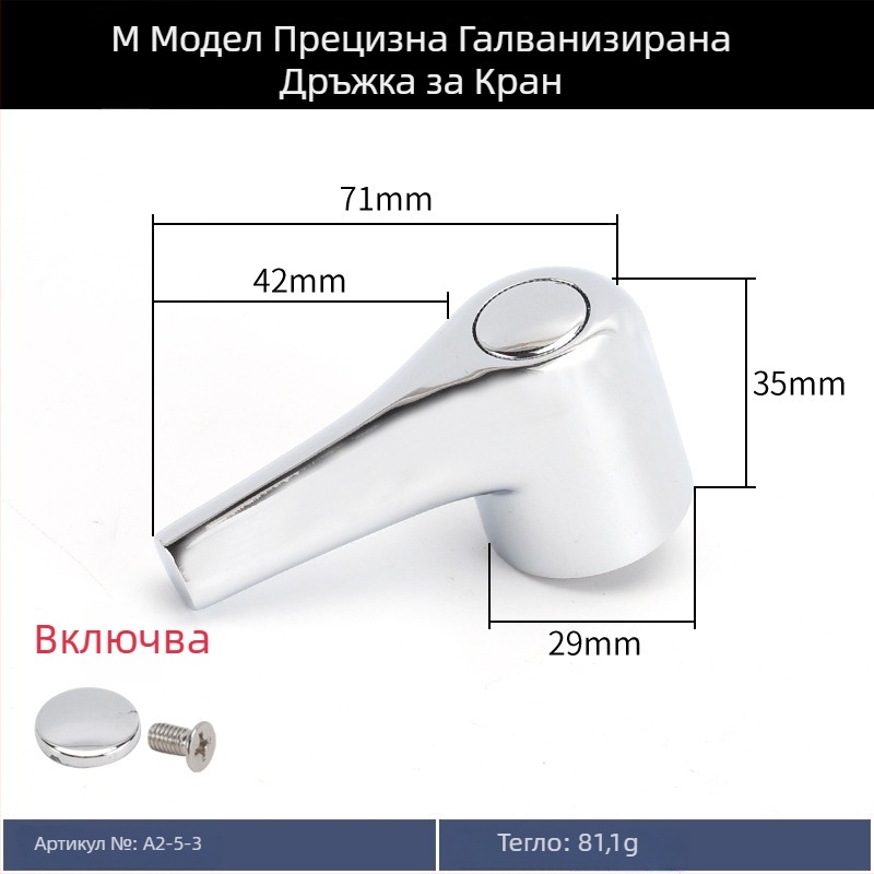 Ръкохватка за кран с триъгълна клапа, малък излив, студено подаване