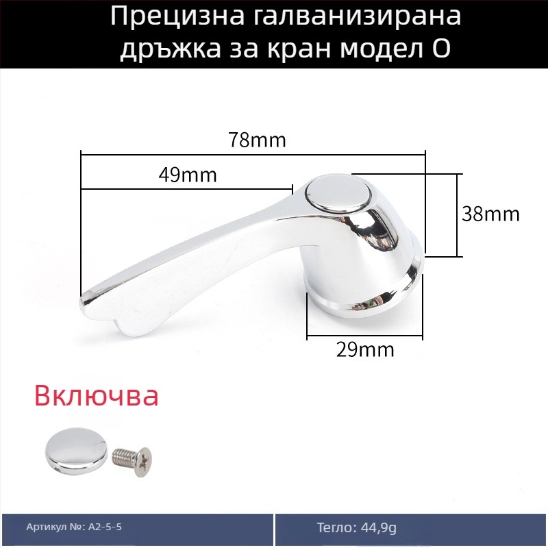Ръкохватка за кран с триъгълна клапа, малък излив, студено подаване