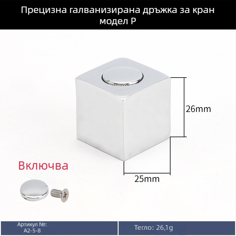 Ръкохватка за кран с триъгълна клапа, малък излив, студено подаване