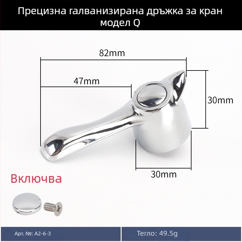 Ръкохватка за кран с триъгълна клапа, малък излив, студено подаване