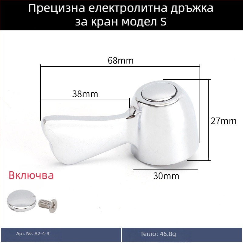 Ръкохватка за кран с триъгълна клапа, малък излив, студено подаване