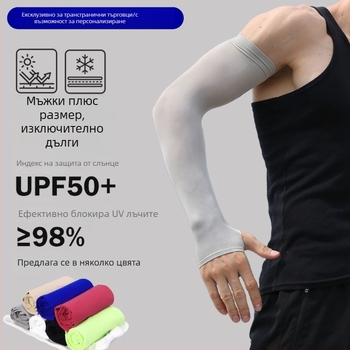 Удължени широки ръкавели за UV защита от Ice Silk плат, лятно шофиране
