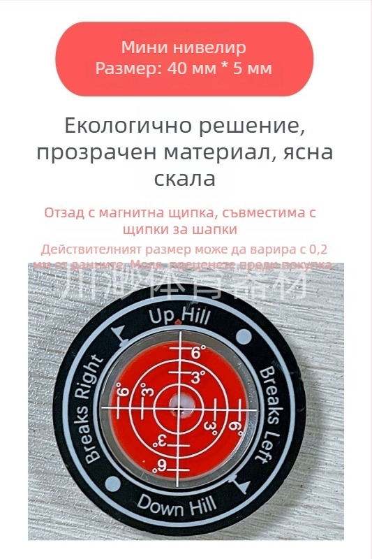Нивелир за кепка за голф с клип – инструмент за измерване на нивото и наклона