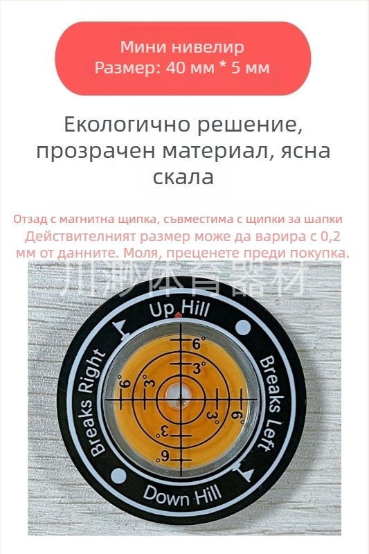 Нивелир за кепка за голф с клип – инструмент за измерване на нивото и наклона